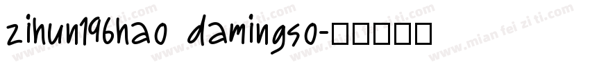zihun196hao damingso字体转换